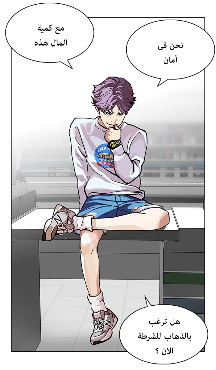 صفحة 57 — Lookism الفصل 90