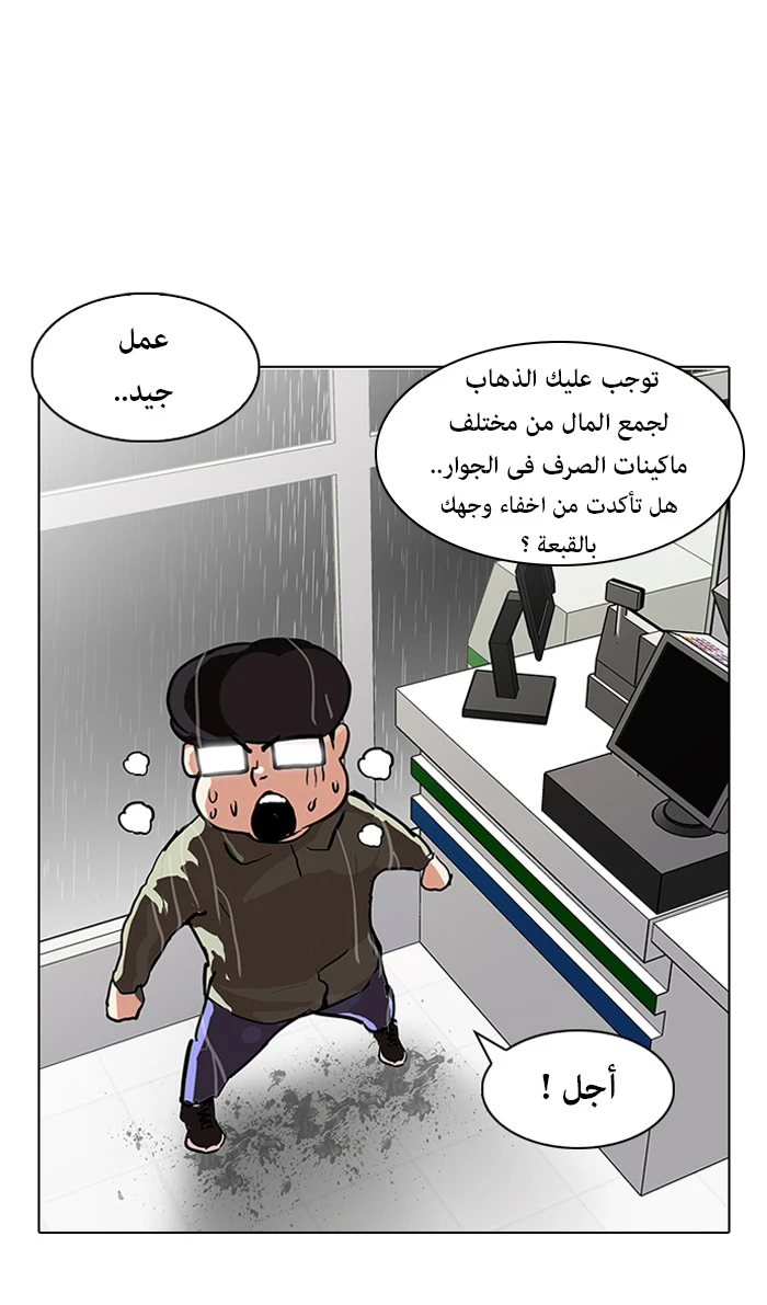 صفحة 58 — Lookism الفصل 90