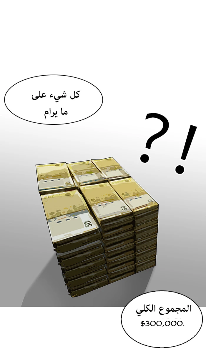 صفحة 59 — Lookism الفصل 90