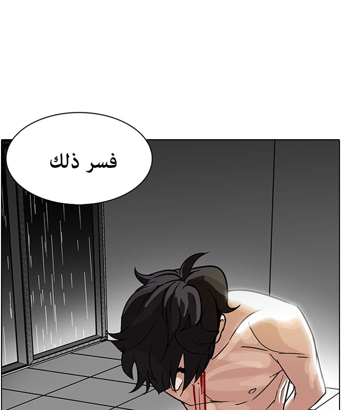 صفحة 50 — Lookism الفصل 90