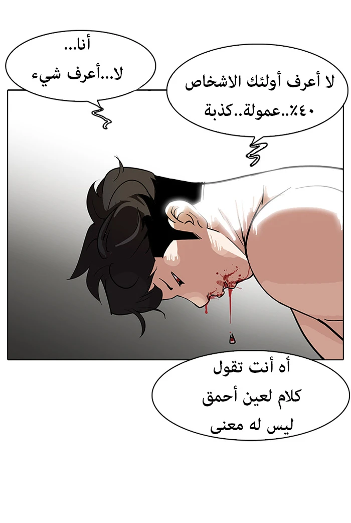 صفحة 52 — Lookism الفصل 90