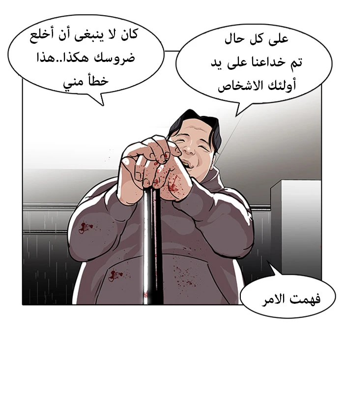 صفحة 53 — Lookism الفصل 90