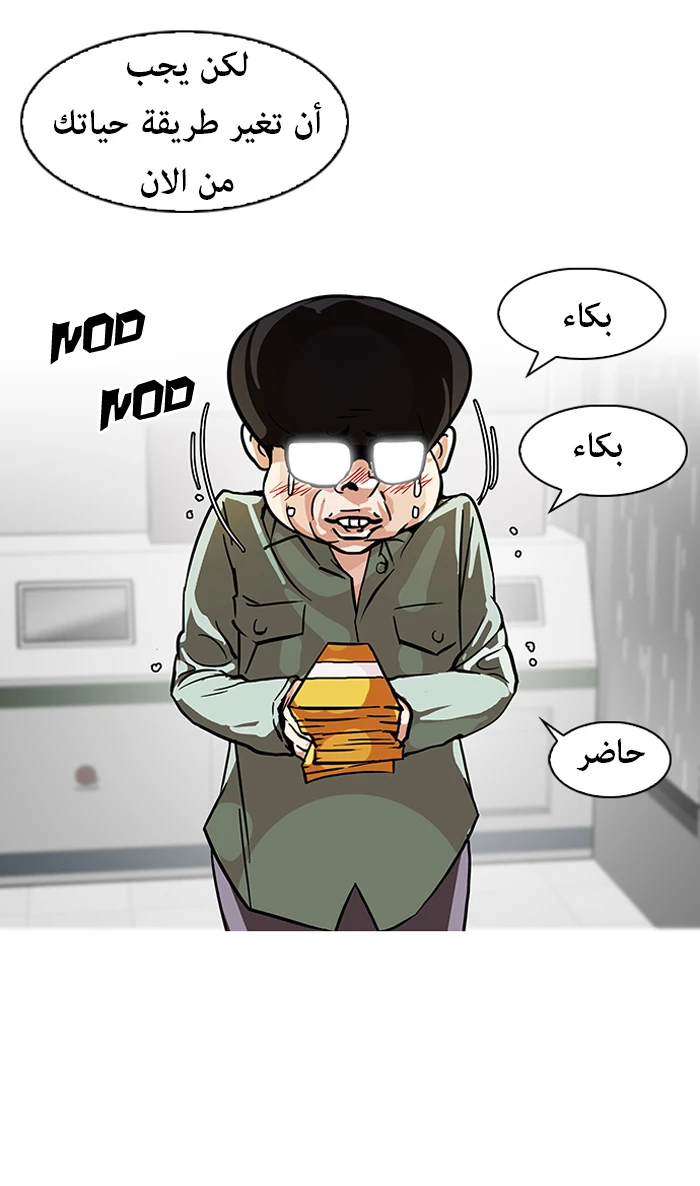 صفحة 64 — Lookism الفصل 90