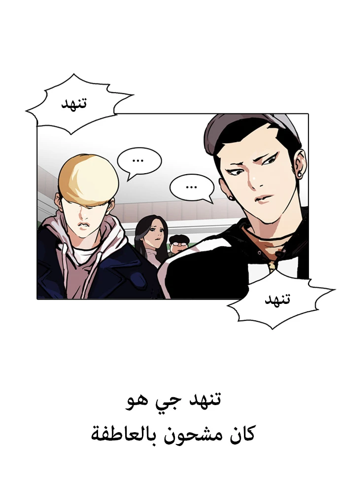 صفحة 67 — Lookism الفصل 90