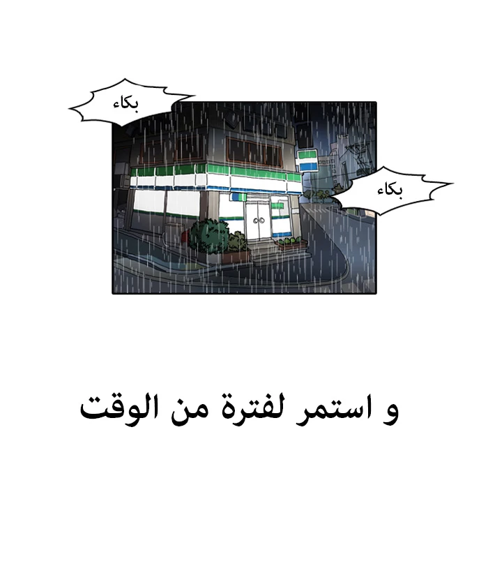 صفحة 68 — Lookism الفصل 90