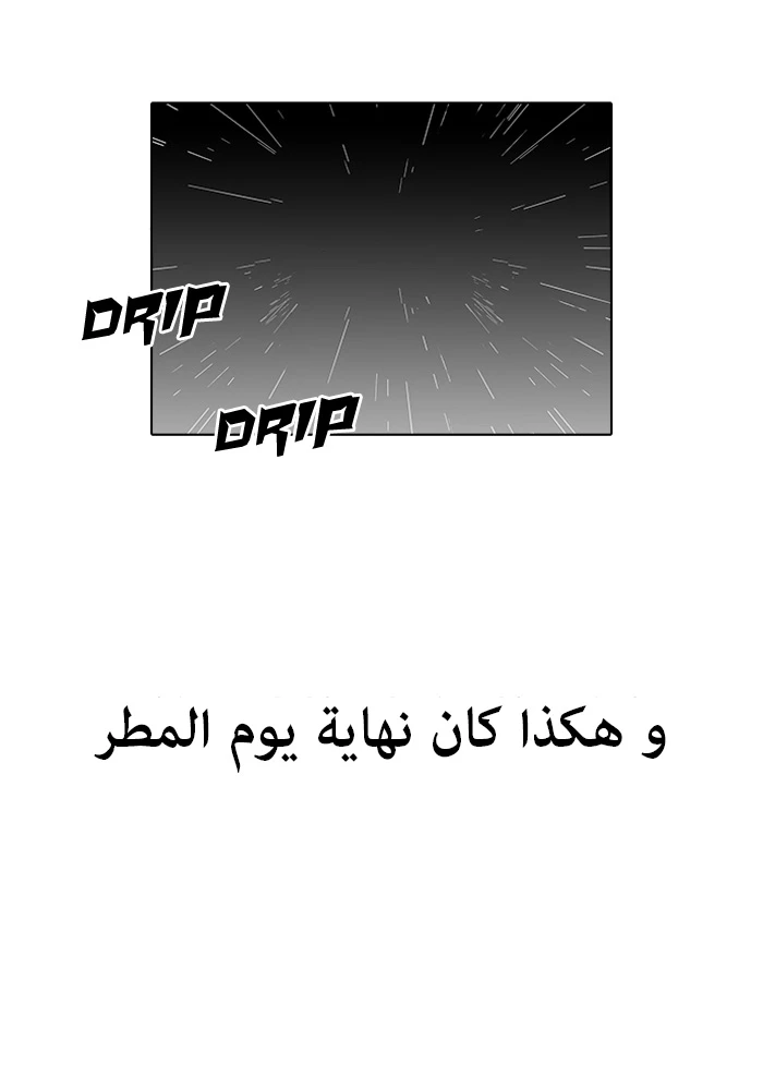 صفحة 69 — Lookism الفصل 90