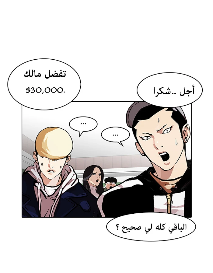 صفحة 60 — Lookism الفصل 90