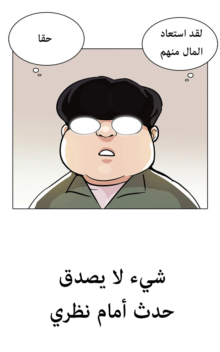 صفحة 61 — Lookism الفصل 90