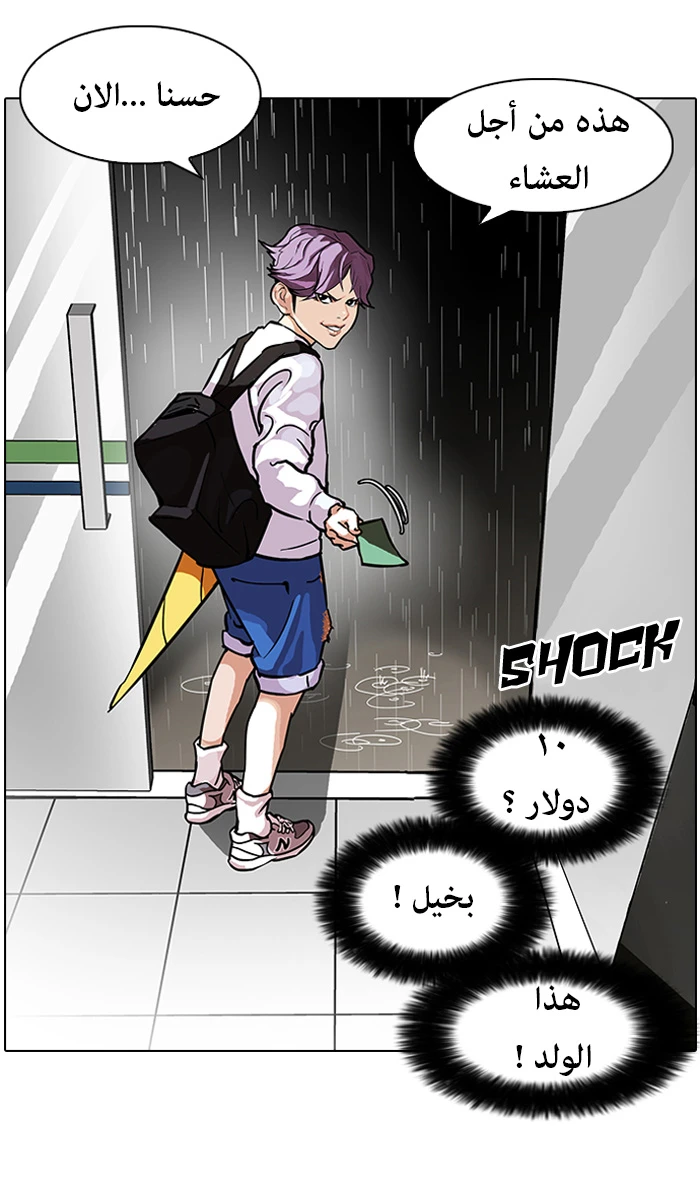 صفحة 62 — Lookism الفصل 90
