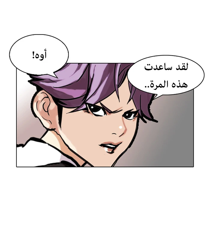 صفحة 63 — Lookism الفصل 90