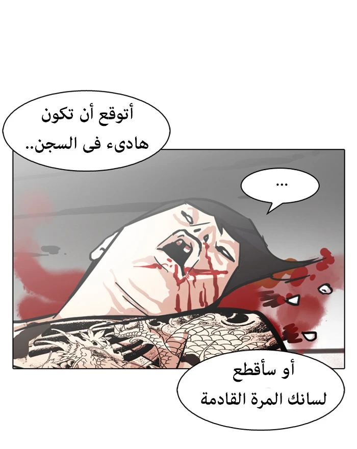 صفحة 74 — Lookism الفصل 90