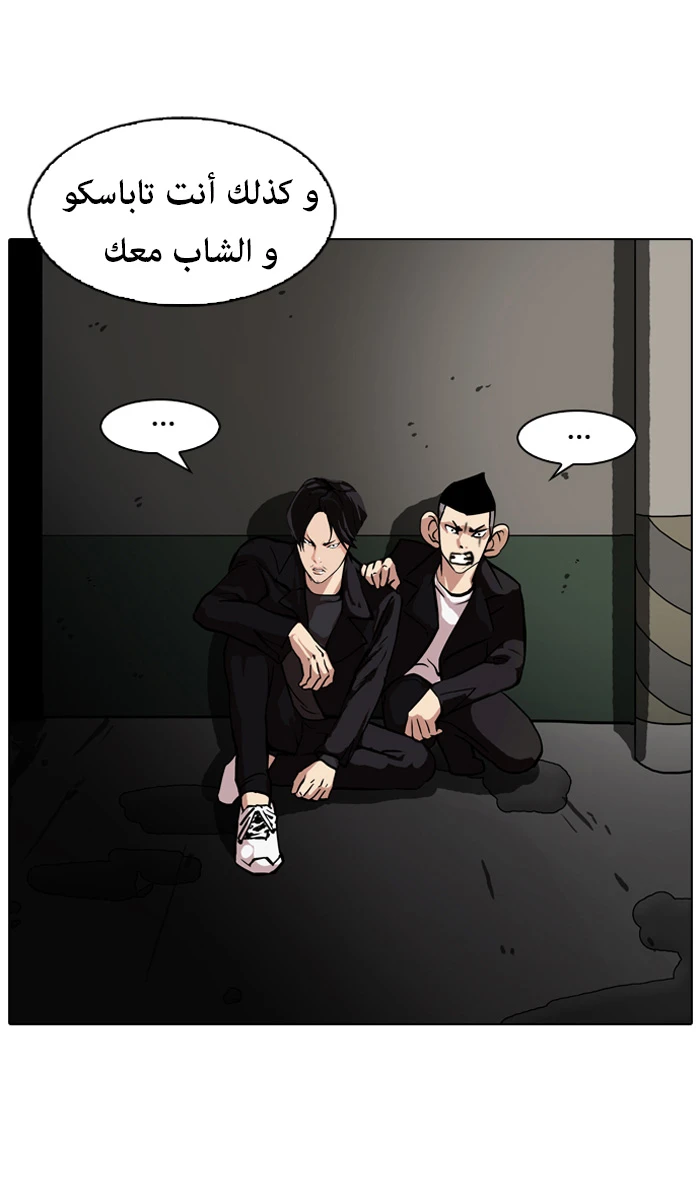 صفحة 75 — Lookism الفصل 90