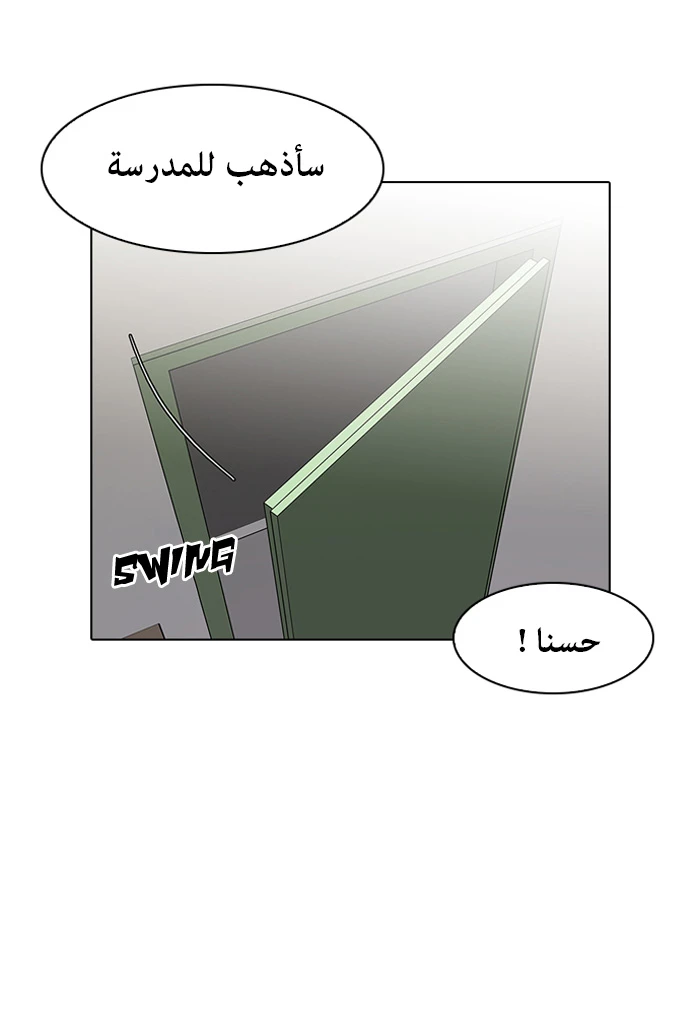 صفحة 84 — Lookism الفصل 90