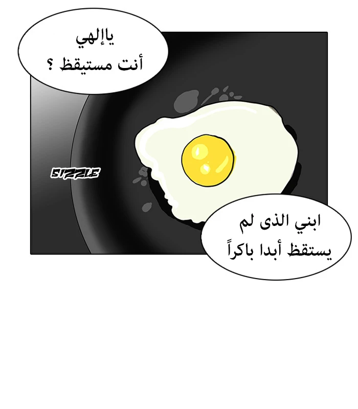 صفحة 82 — Lookism الفصل 90