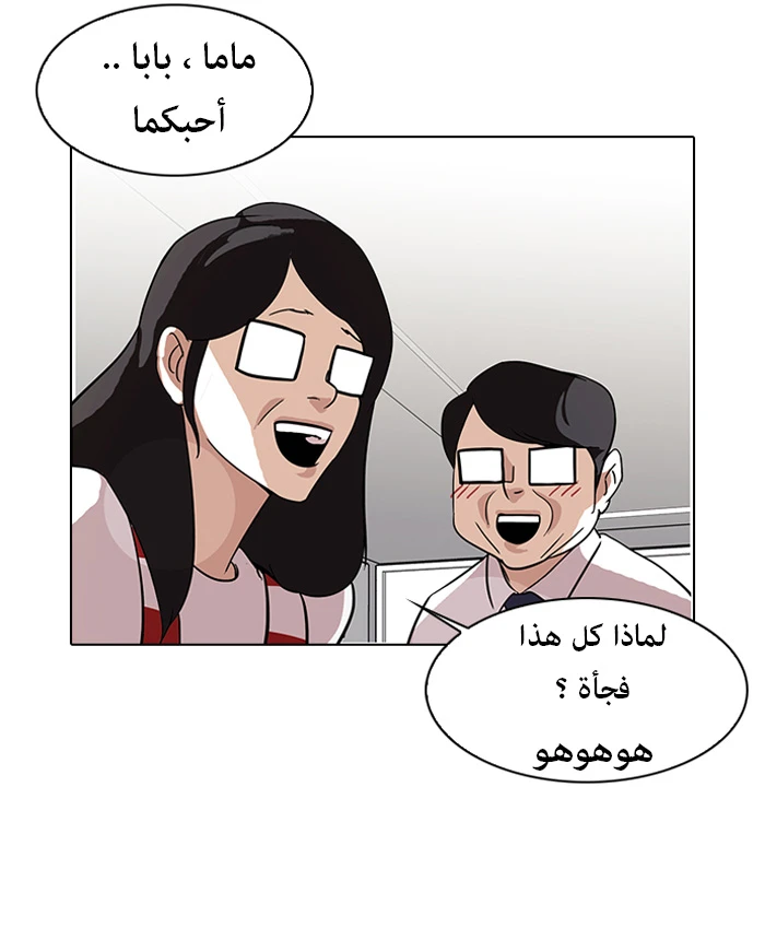 صفحة 83 — Lookism الفصل 90