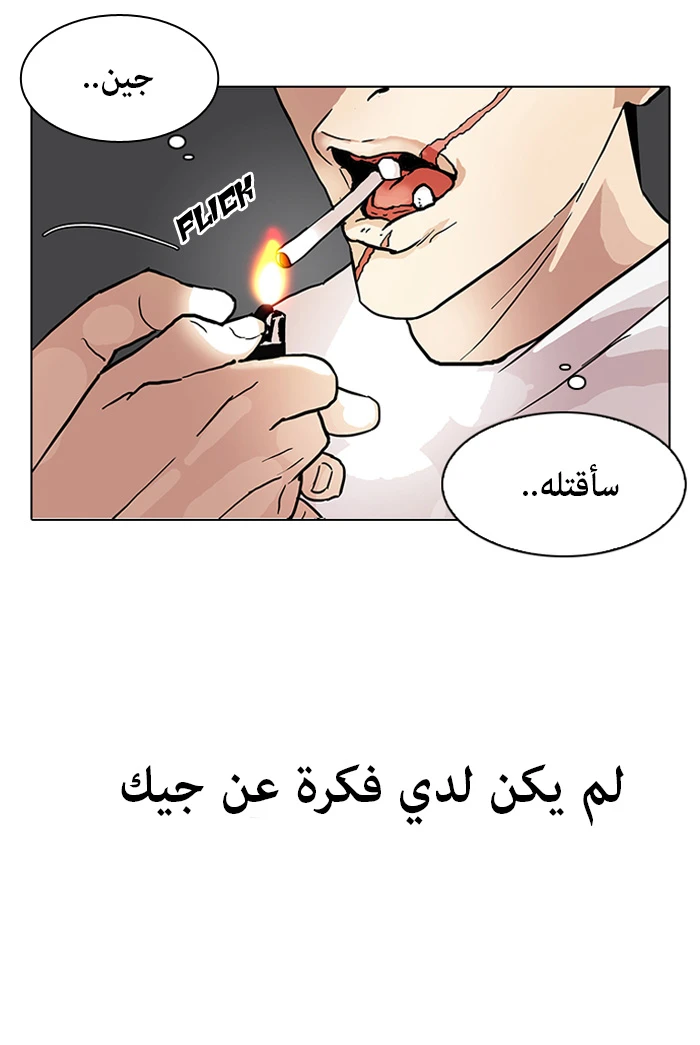 صفحة 94 — Lookism الفصل 90
