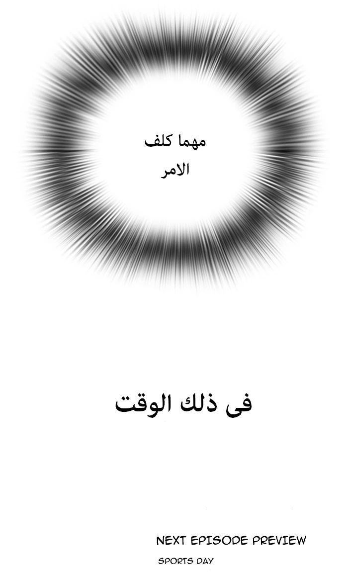 صفحة 95 — Lookism الفصل 90