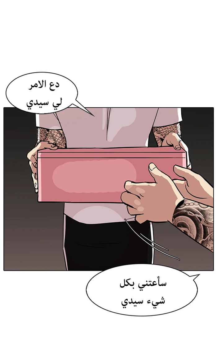 صفحة 90 — Lookism الفصل 90