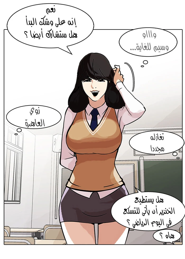 صفحة 4 — Lookism الفصل 91