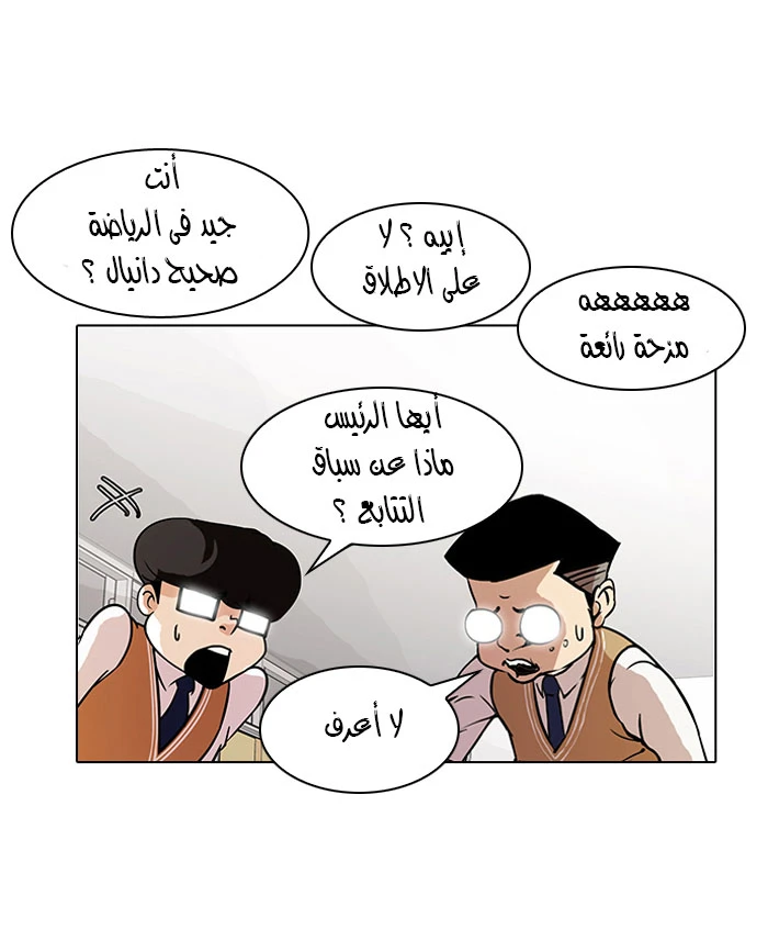 صفحة 5 — Lookism الفصل 91