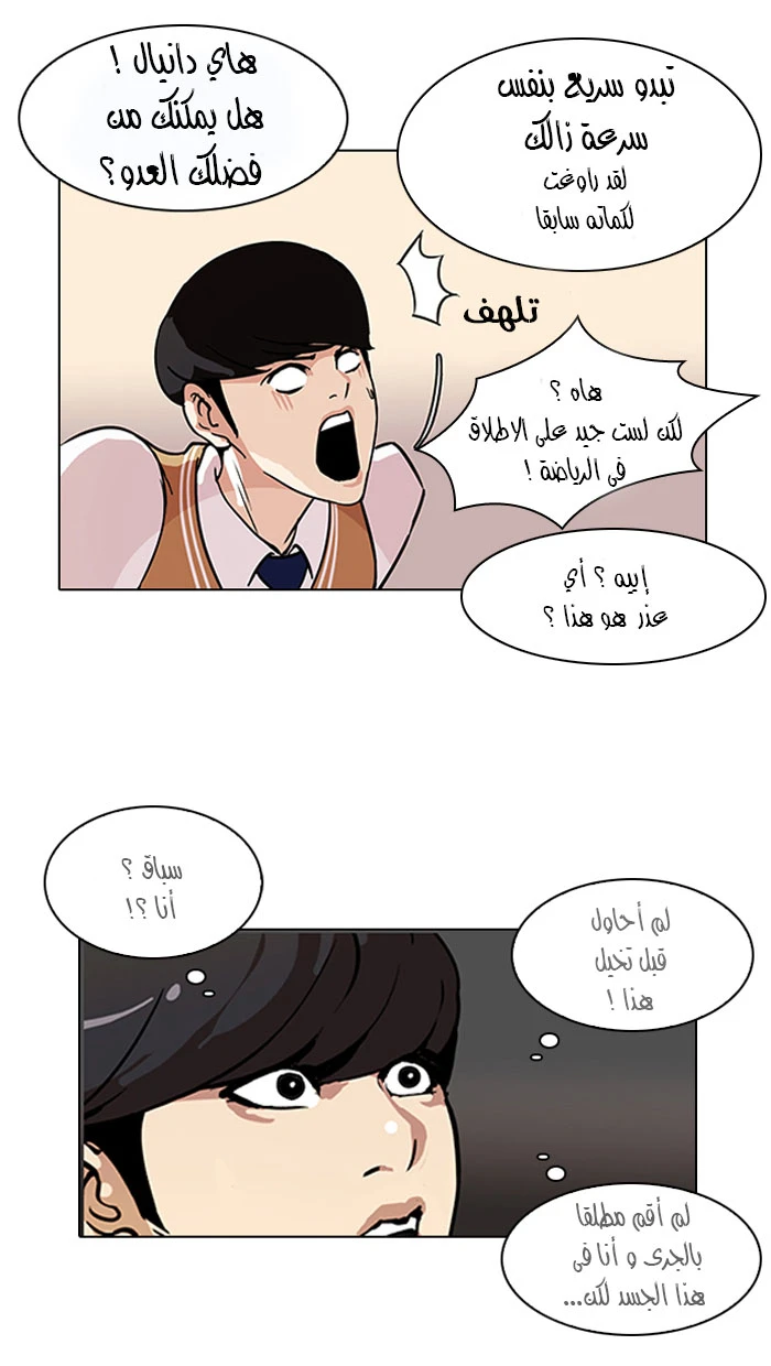 صفحة 7 — Lookism الفصل 91