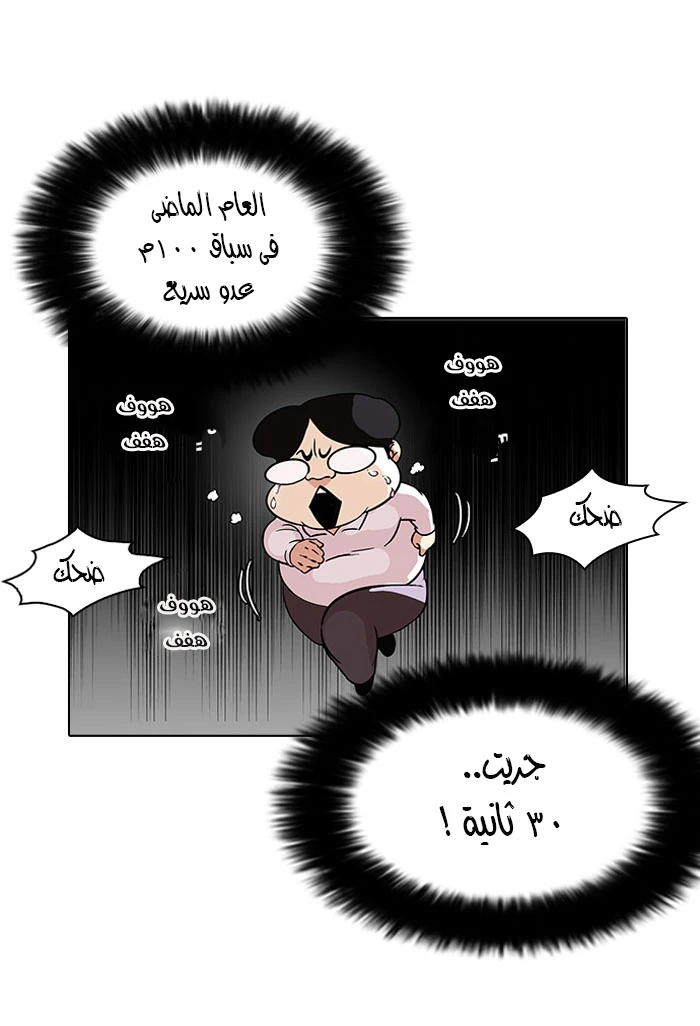 صفحة 8 — Lookism الفصل 91