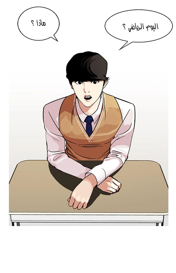صفحة 3 — Lookism الفصل 91