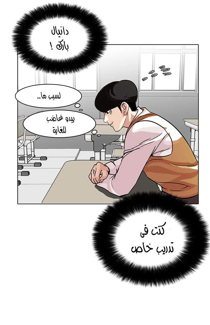 صفحة 18 — Lookism الفصل 91