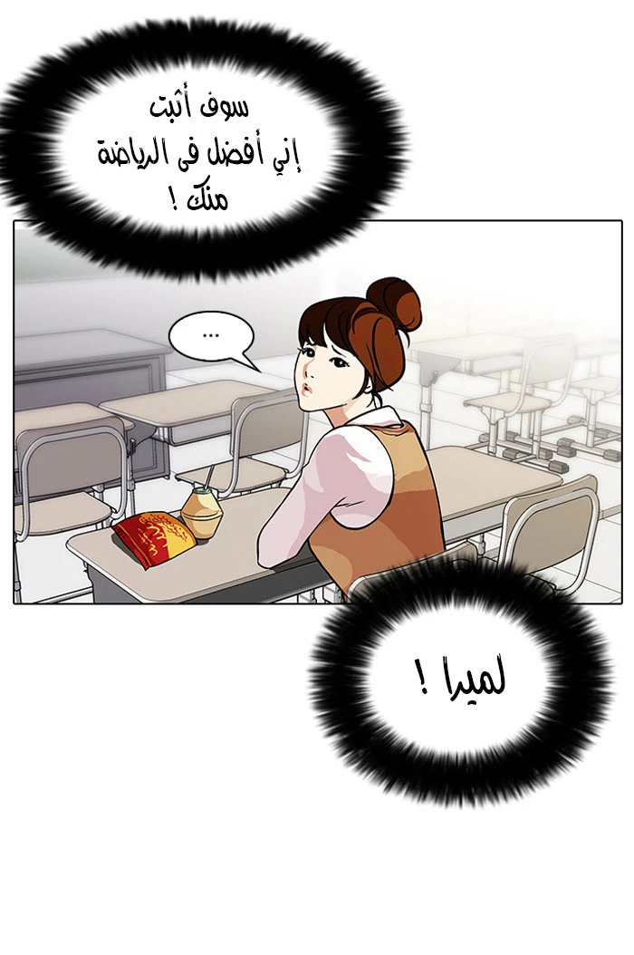 صفحة 19 — Lookism الفصل 91