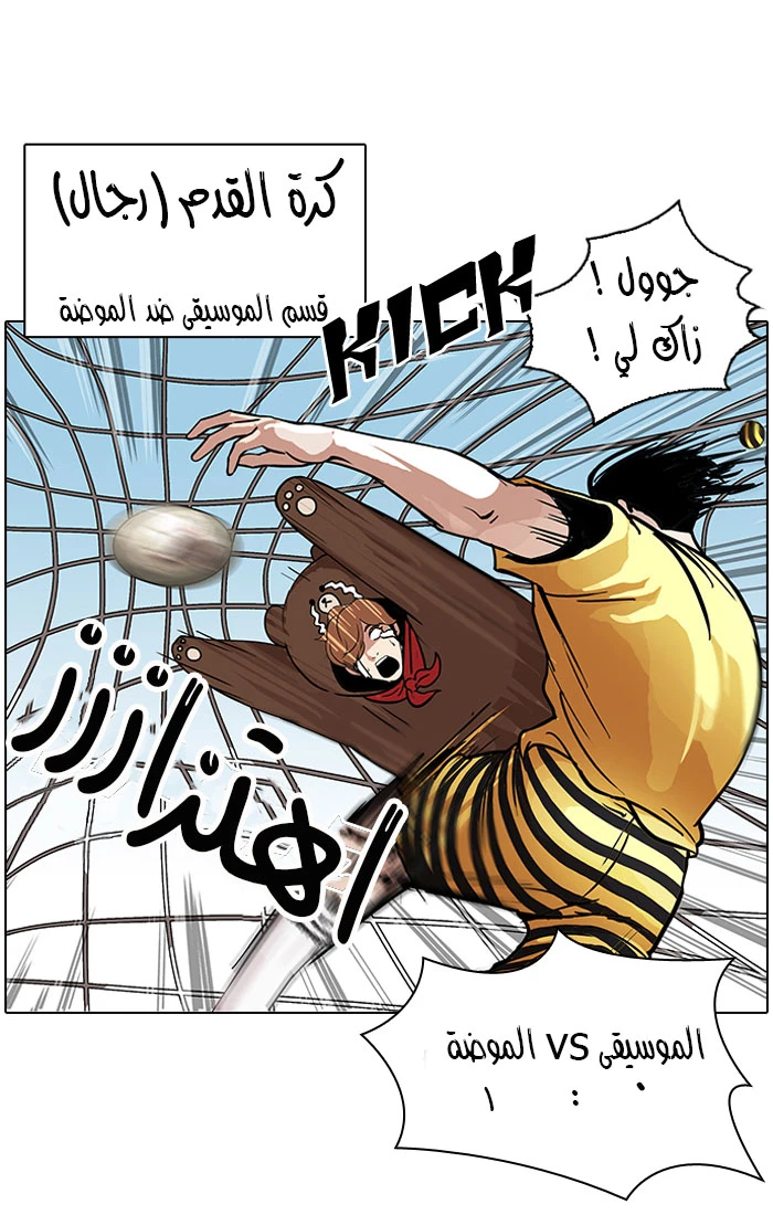 صفحة 24 — Lookism الفصل 91