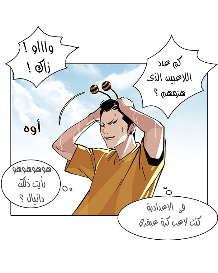 صفحة 25 — Lookism الفصل 91