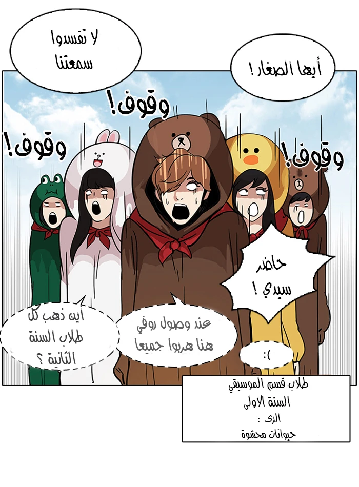 صفحة 23 — Lookism الفصل 91