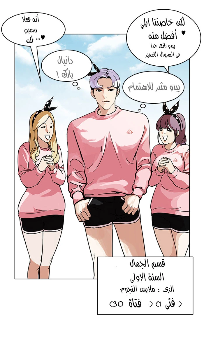 صفحة 34 — Lookism الفصل 91