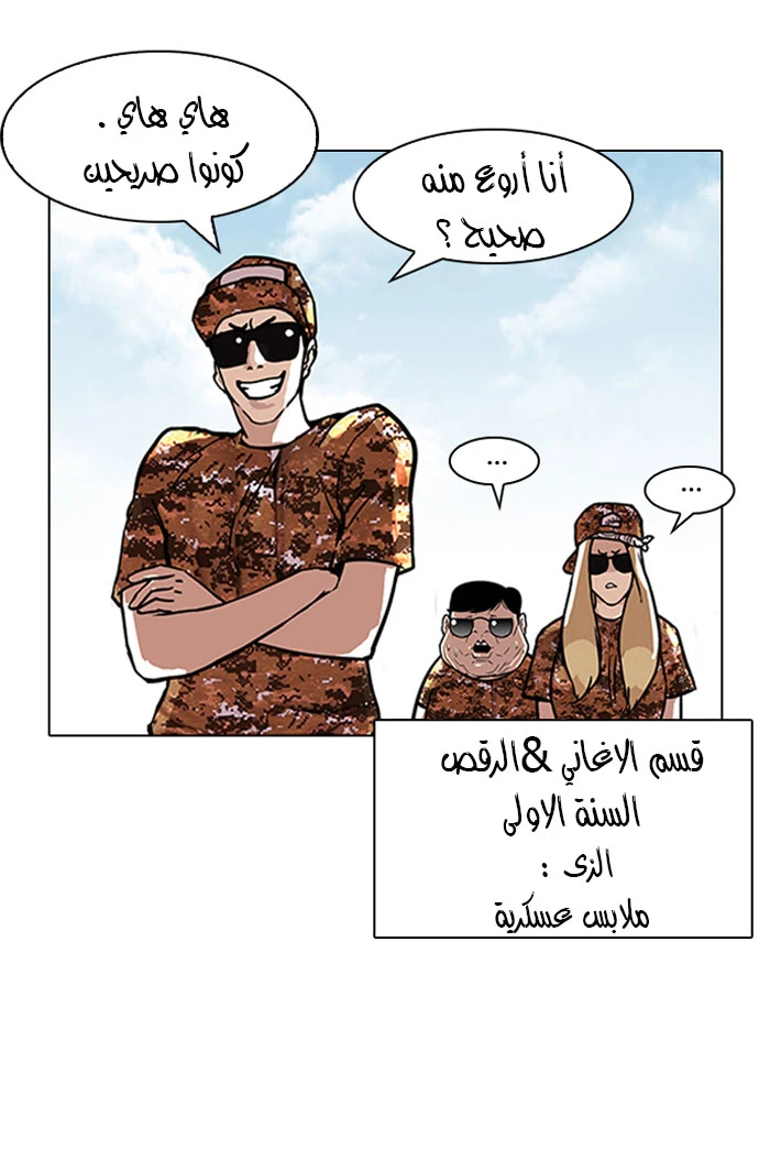 صفحة 35 — Lookism الفصل 91