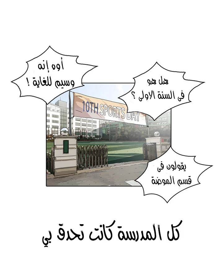 صفحة 36 — Lookism الفصل 91