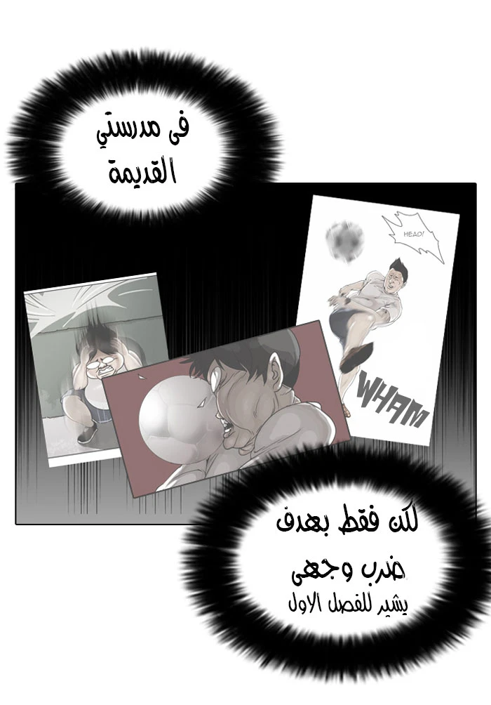 صفحة 38 — Lookism الفصل 91