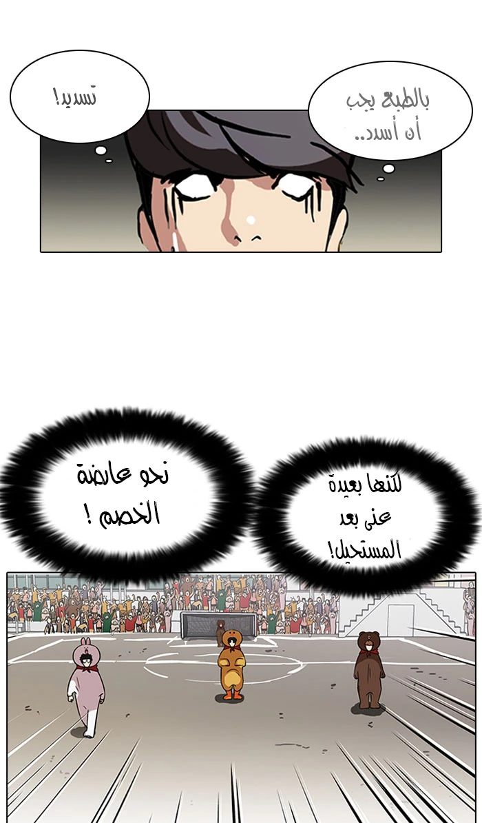صفحة 39 — Lookism الفصل 91