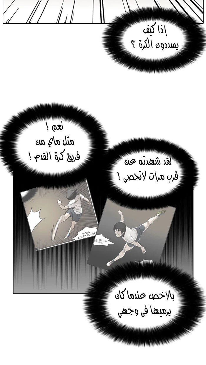 صفحة 40 — Lookism الفصل 91