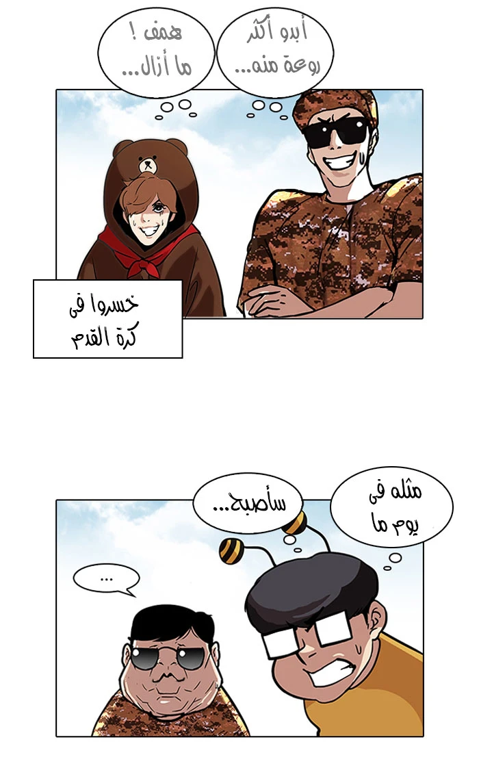 صفحة 54 — Lookism الفصل 91