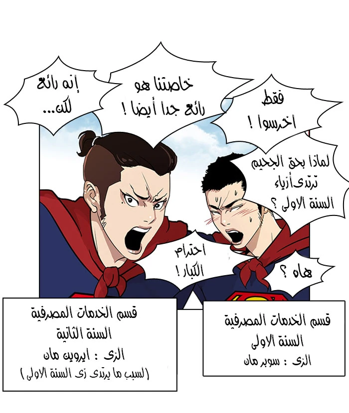 صفحة 55 — Lookism الفصل 91