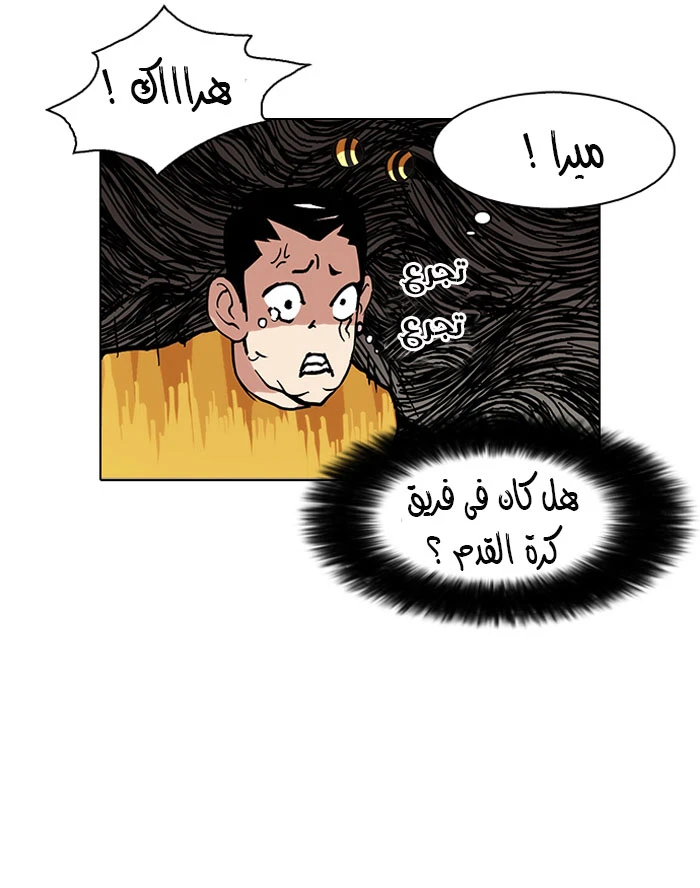 صفحة 57 — Lookism الفصل 91