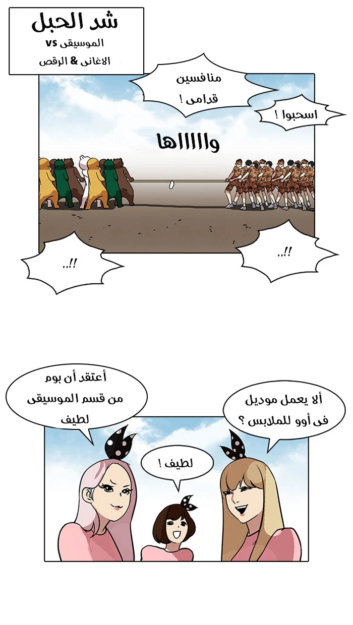 صفحة 58 — Lookism الفصل 91