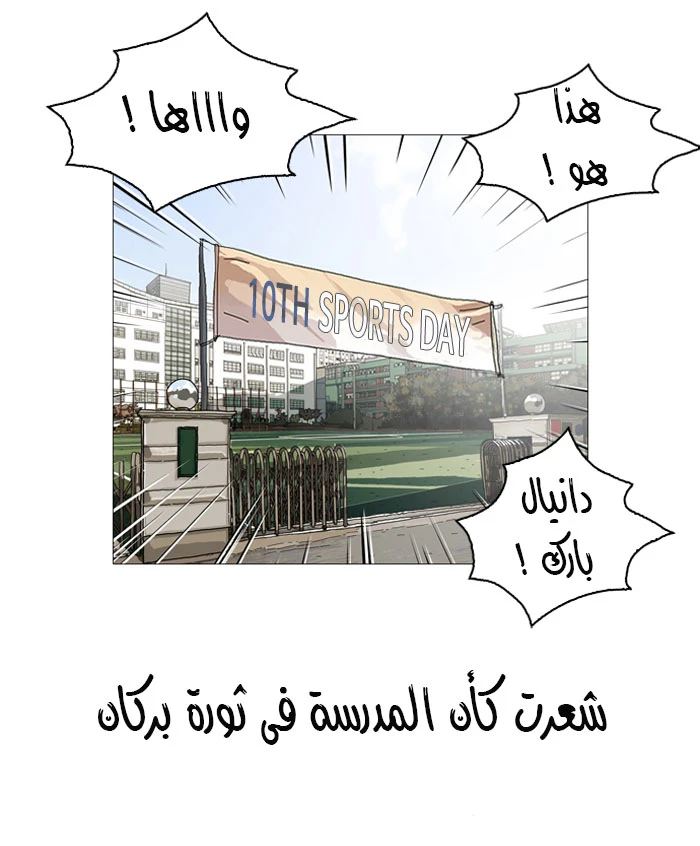 صفحة 52 — Lookism الفصل 91