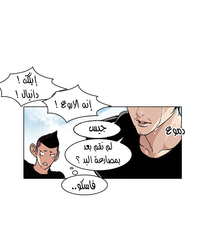 صفحة 53 — Lookism الفصل 91