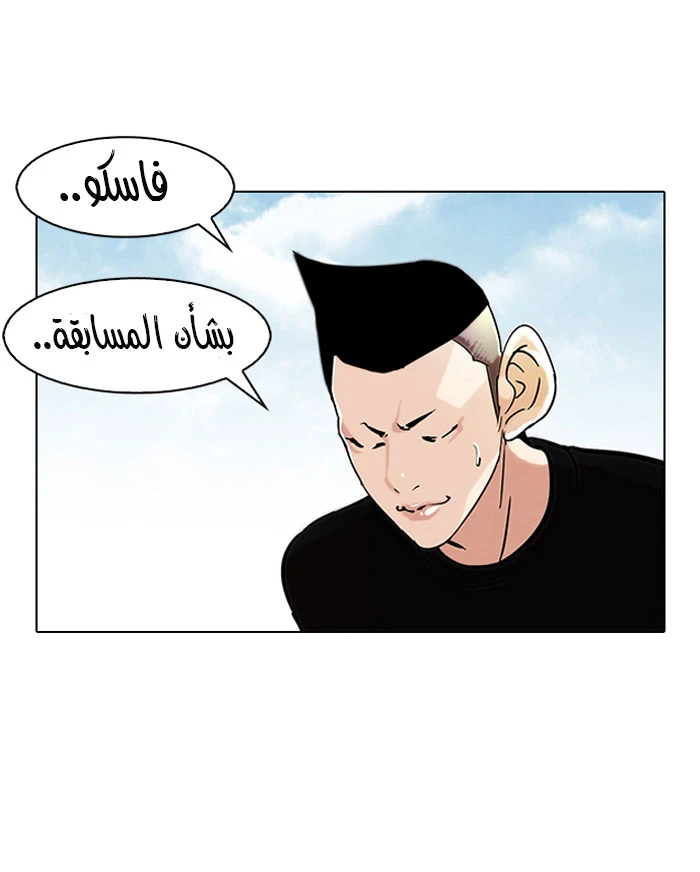 صفحة 64 — Lookism الفصل 91