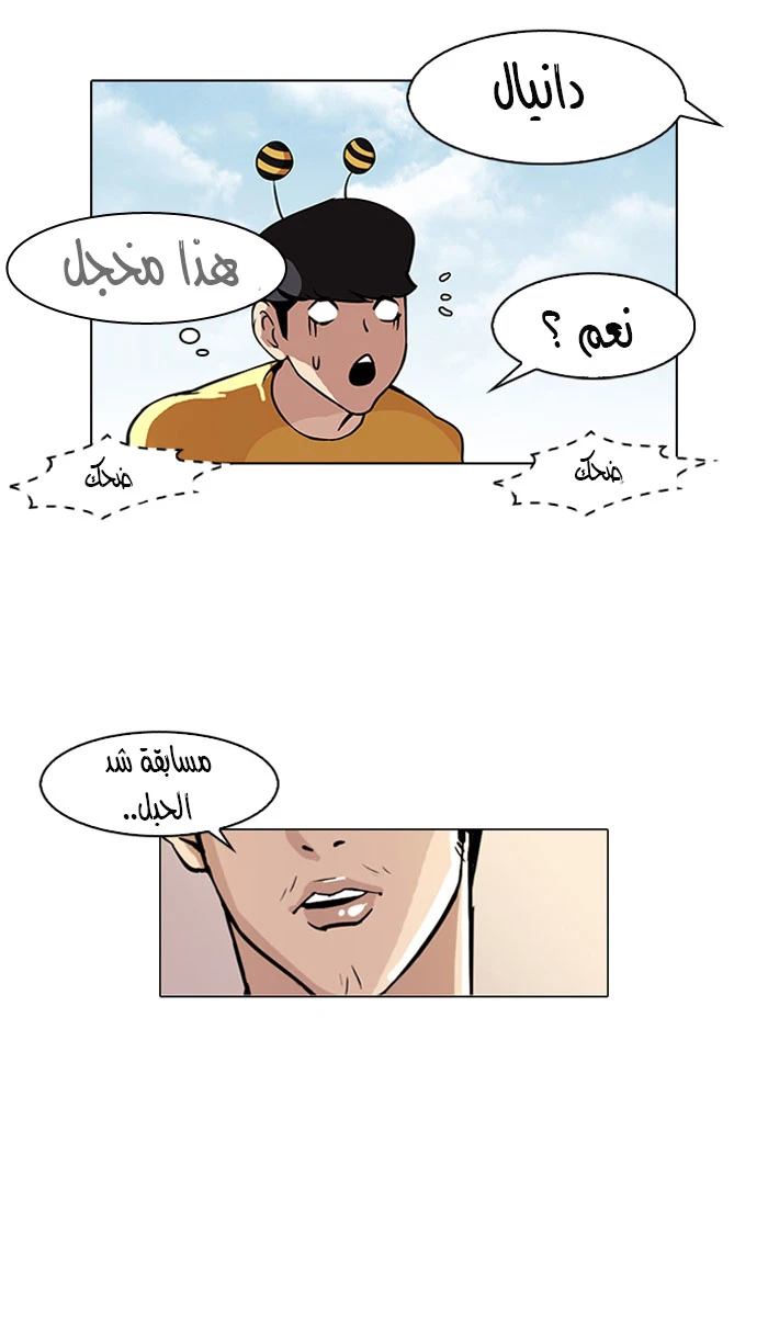 صفحة 68 — Lookism الفصل 91
