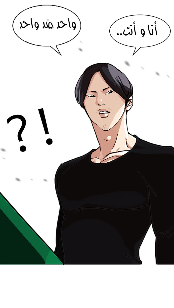 صفحة 69 — Lookism الفصل 91