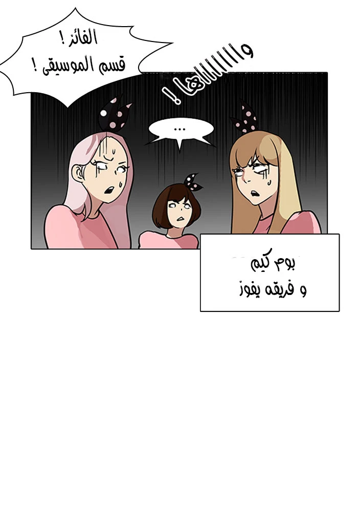 صفحة 60 — Lookism الفصل 91