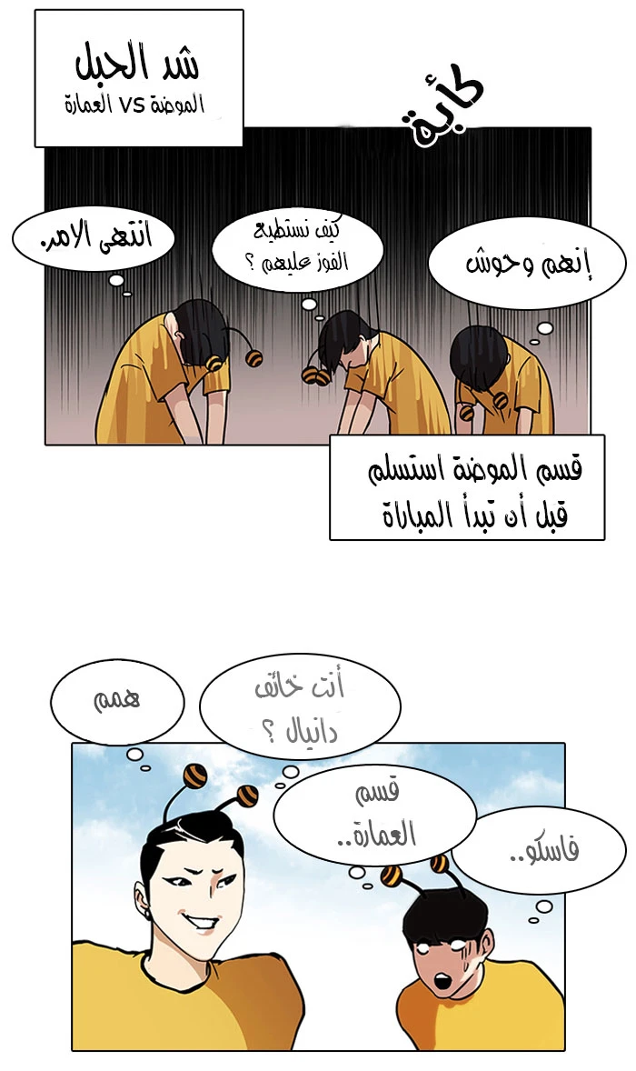 صفحة 61 — Lookism الفصل 91