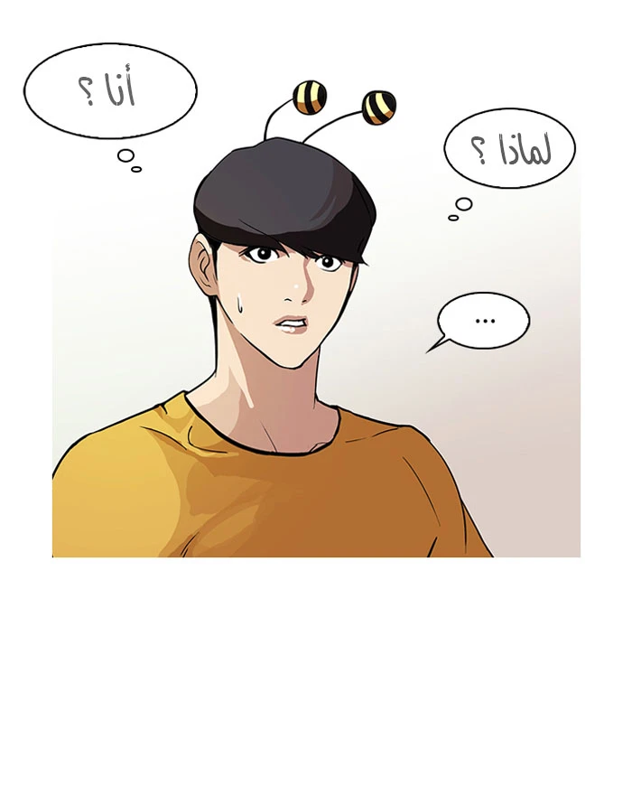 صفحة 5 — Lookism الفصل 92